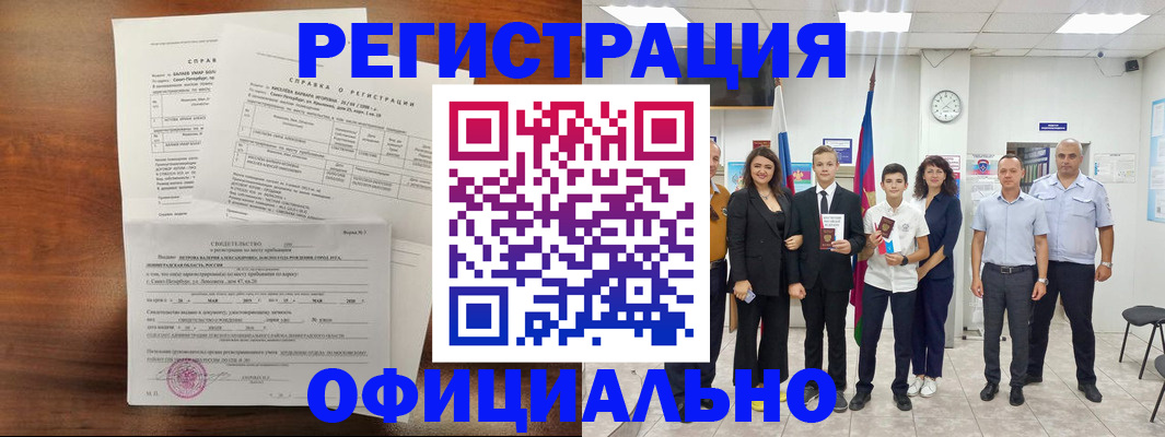 временная регистрация недорого в Находке