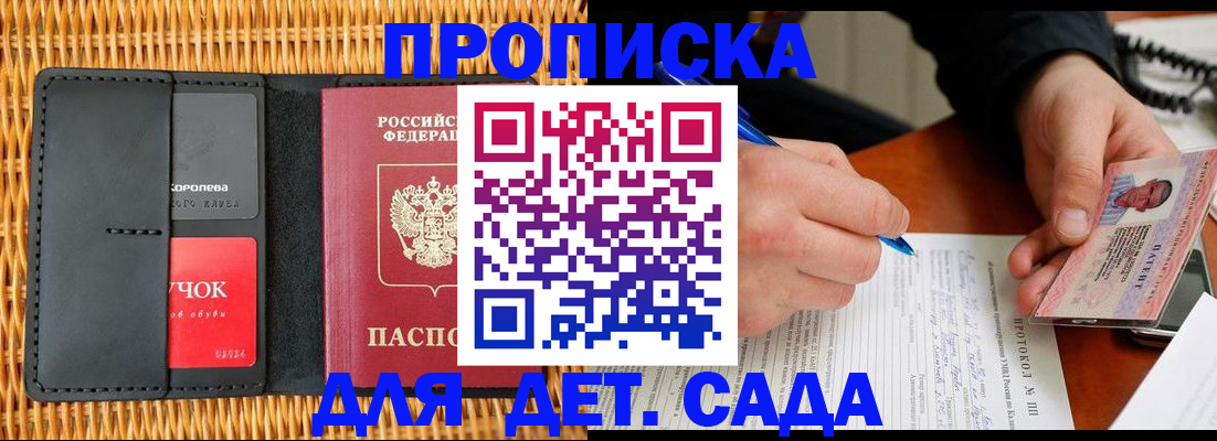 купить прописку в Находке