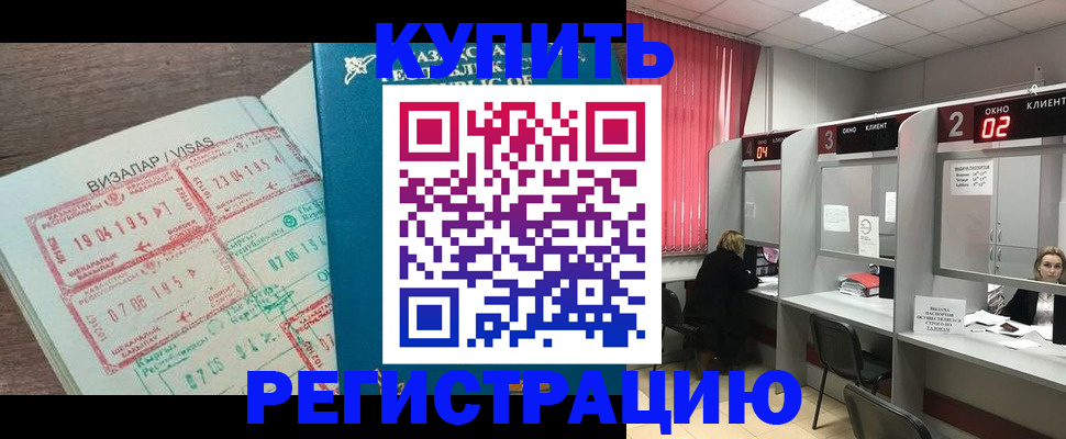 временная регистрация в Находке